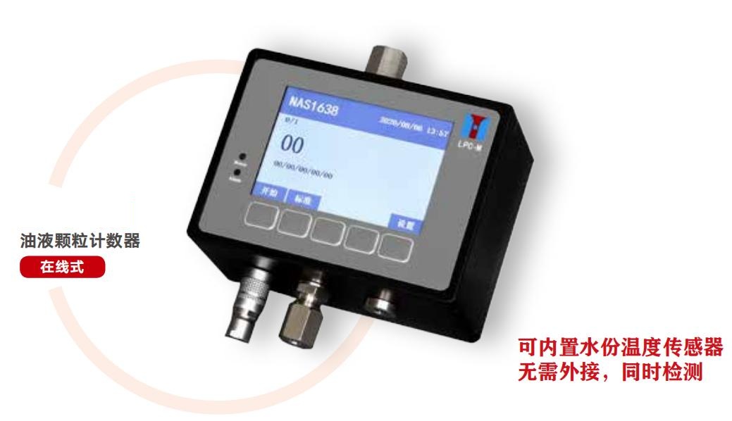 在線顆粒檢測儀 在線顆粒檢測儀